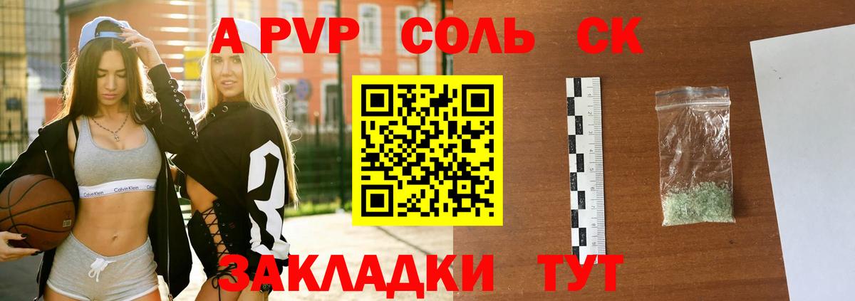 A PVP кристаллы  Alpha PVP VHQ  Ростов-на-Дону  Вход с VPN 