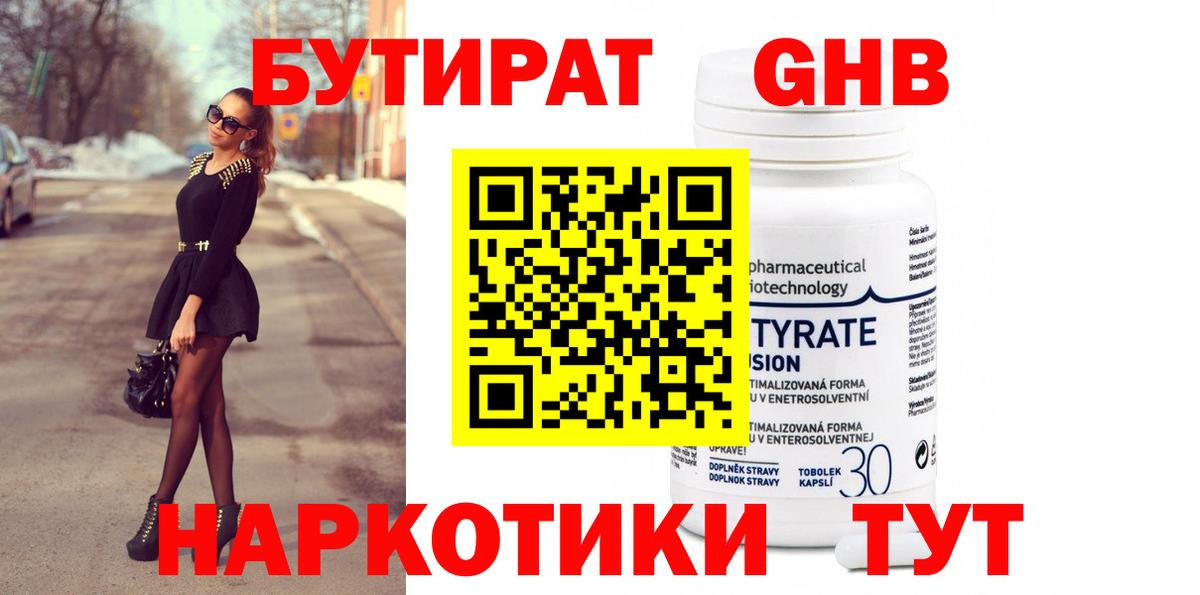 Бутират  Вход с VPN  Ростов-на-Дону  Бутират 99% 