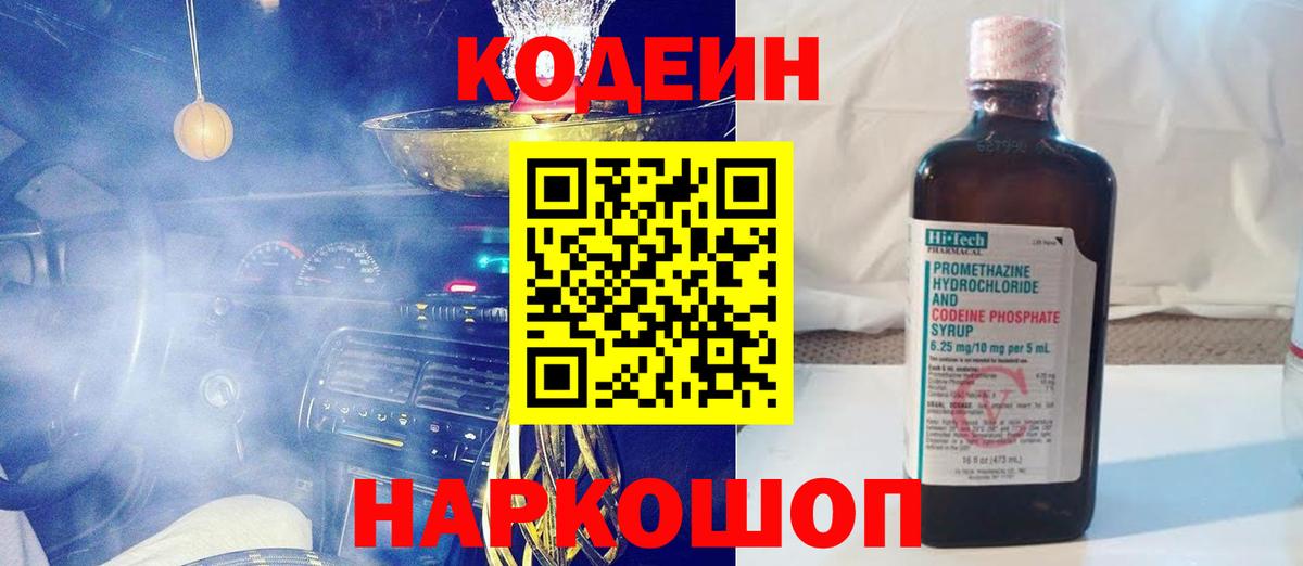 Кодеин Purple Drank  Вход с VPN  Кодеин напиток Lean (лин)  где купить   Ростов-на-Дону 