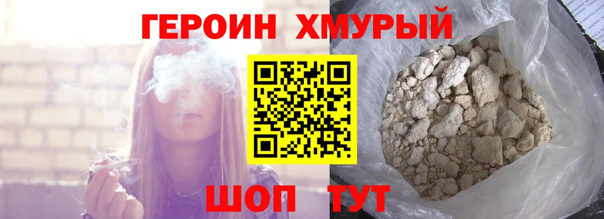 ГЕРОИН хмурый  Вход с VPN  Ростов-на-Дону 