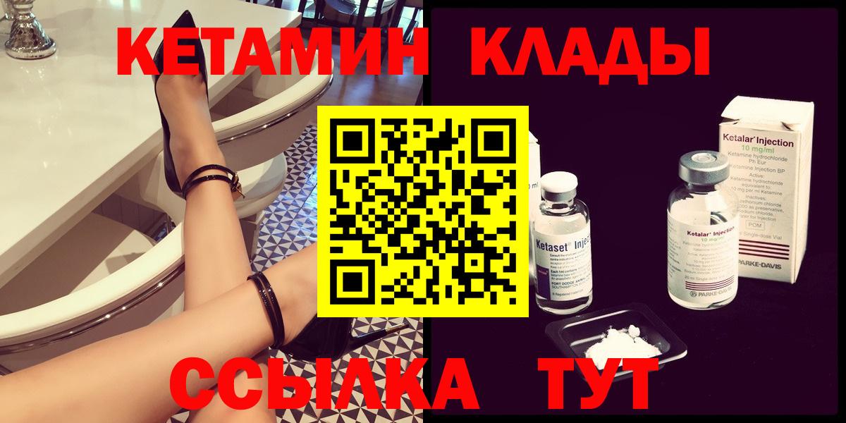 Ростов-на-Дону  Кетамин VHQ  Вход с VPN 