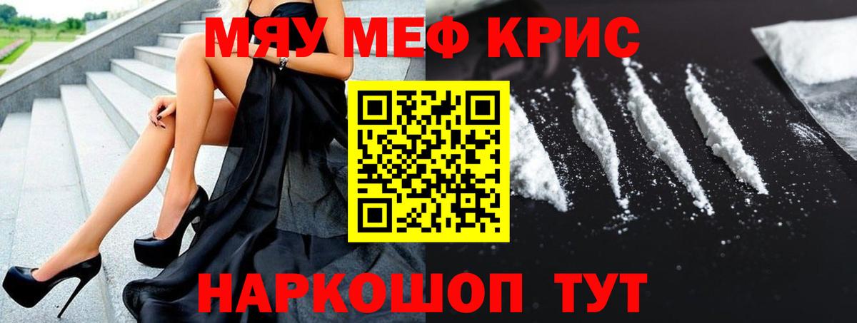 МЕФ кристаллы Ростов-на-Дону