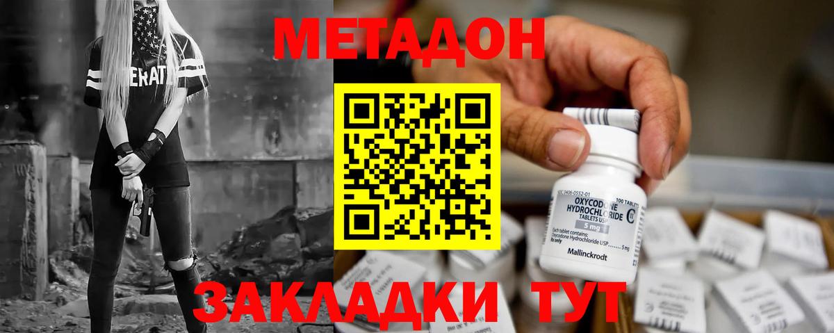 МЕТАДОН мёд Ростов-на-Дону